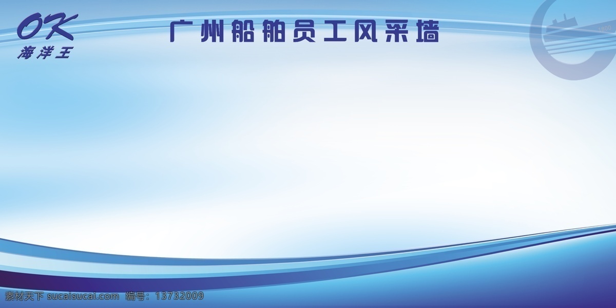 企业展版 蓝色展版 科技展版 团队精神 划船 企业精神 员工风彩 文化牌 展板模板 广告设计模板 源文件