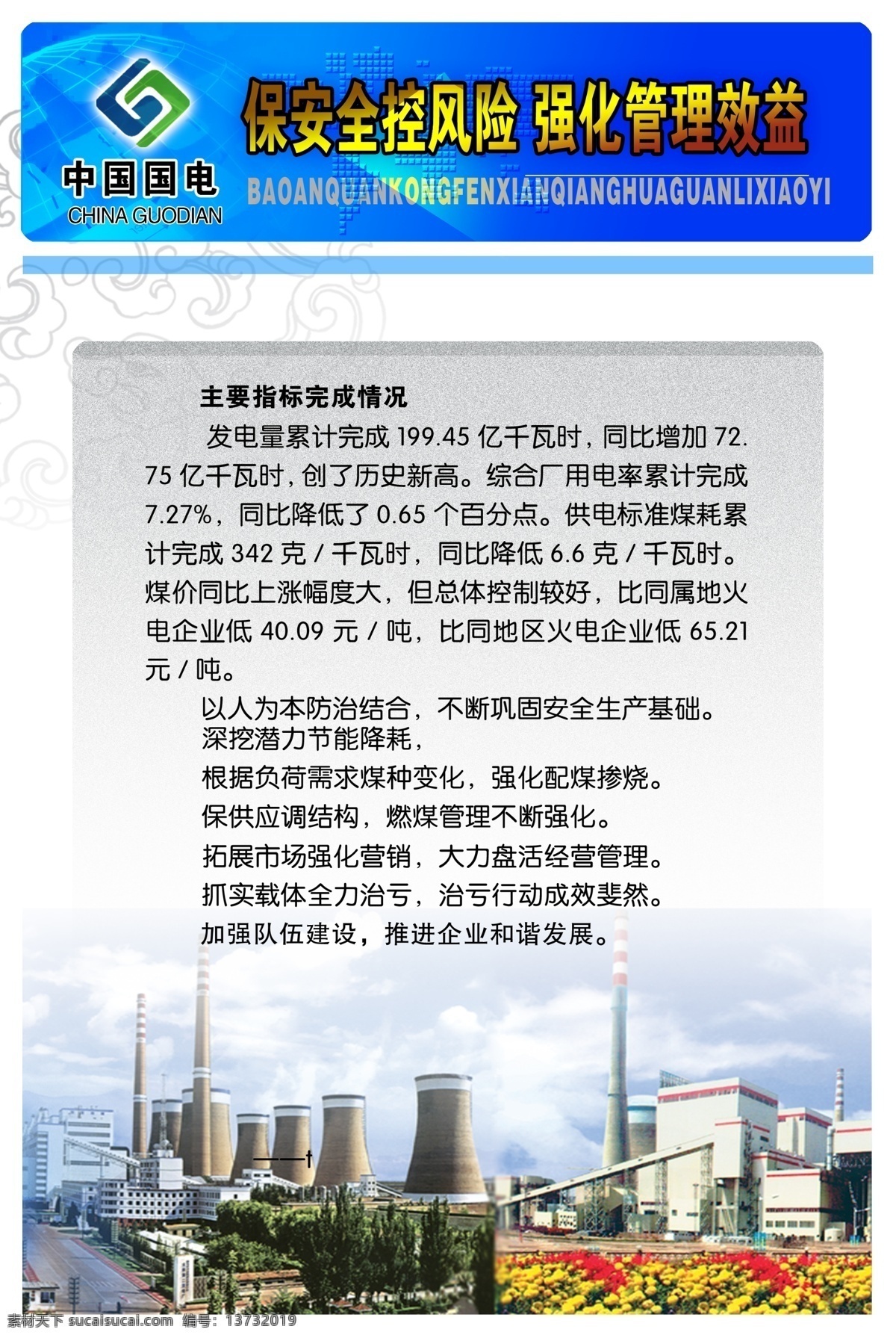 电厂展板 电厂发展计划 电厂宣传栏 宣传栏 企业简介 大同电厂全景 发展目标 卡通画 分层展板 展板 分层 展板模板 广告设计模板 源文件