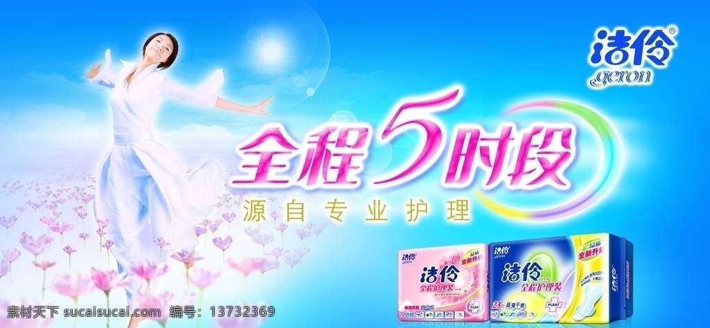 全程5时段 美女 鲜花 洁玲 psd源文件 分层 源文件