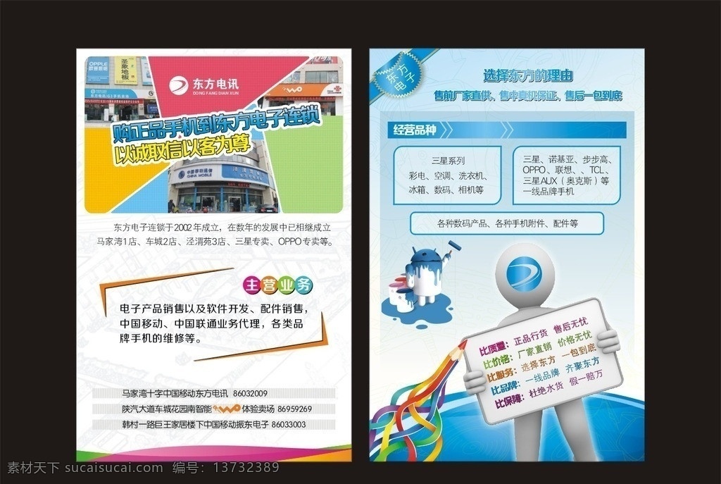 移动单页 单页 移动 联通 沃 手机 3d小人 彩色 铅笔 机器人 蓝色 手机单页 彩页 东方 dm宣传单 矢量