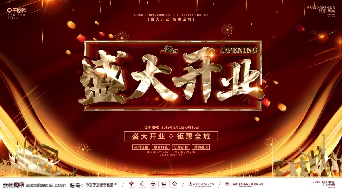 创意 红 金 大气 开业 促销 宣传 展板 盛大开业 盛大开业海报 盛大开业广告 盛大开业背景 盛大开业宣传 盛大开业活动 开业促销 开业海报 开业宣传海报 开业展板 开业户外广告