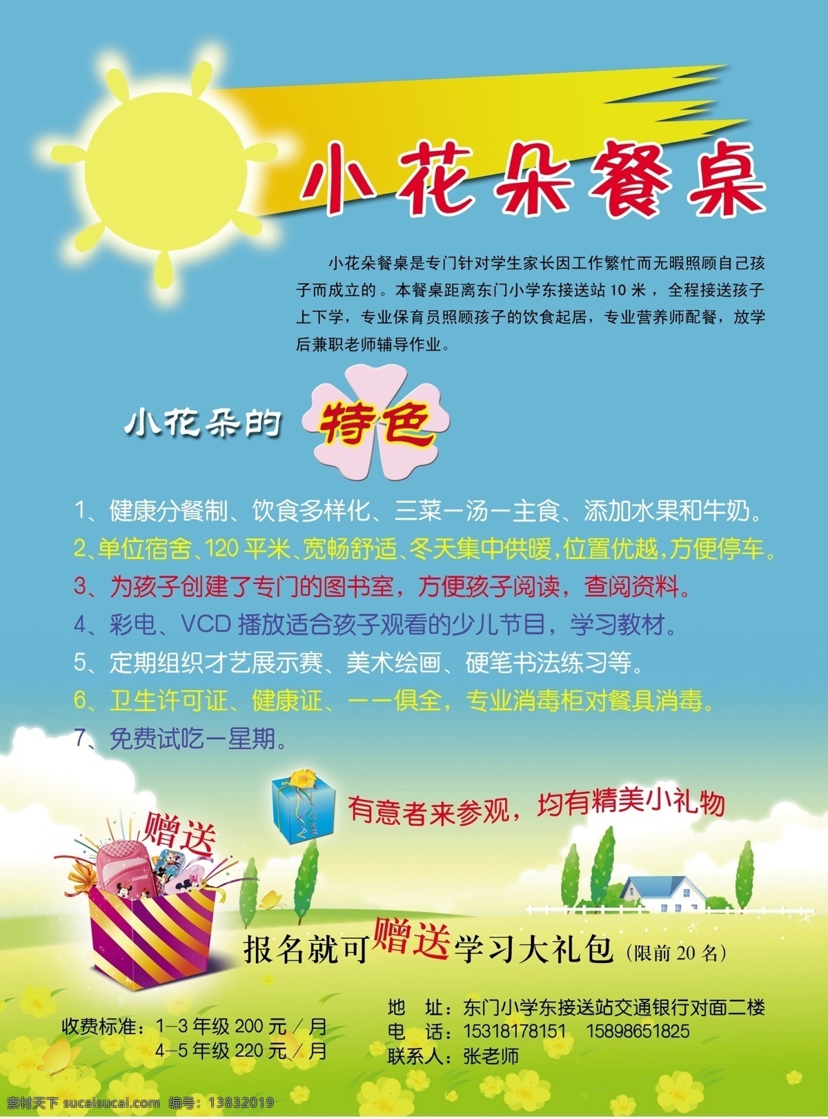 餐桌 单 页 分层 卡通背景 礼物包 太阳 源文件 餐桌单页 淘宝素材 其他淘宝素材