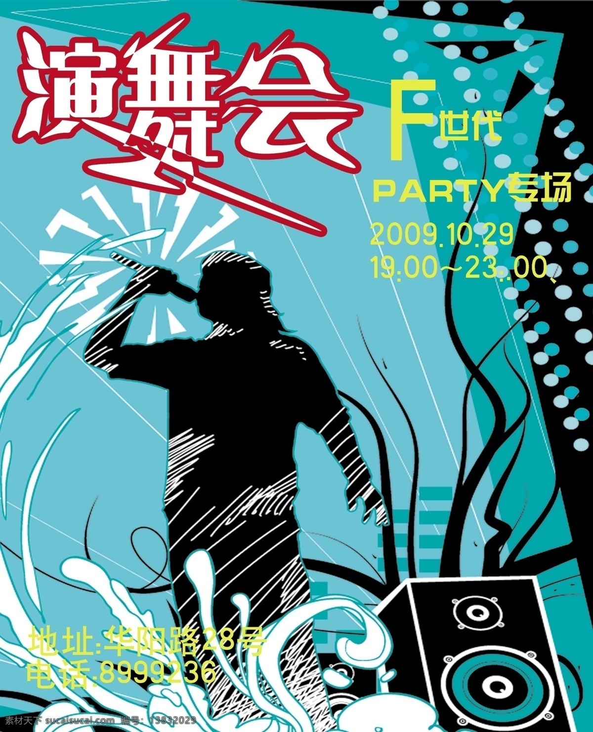 酒吧 演 舞会 宣传海报 psd分层 唱歌 活力 激情 年轻人 热闹 音乐 影响 宣传单 彩页 dm