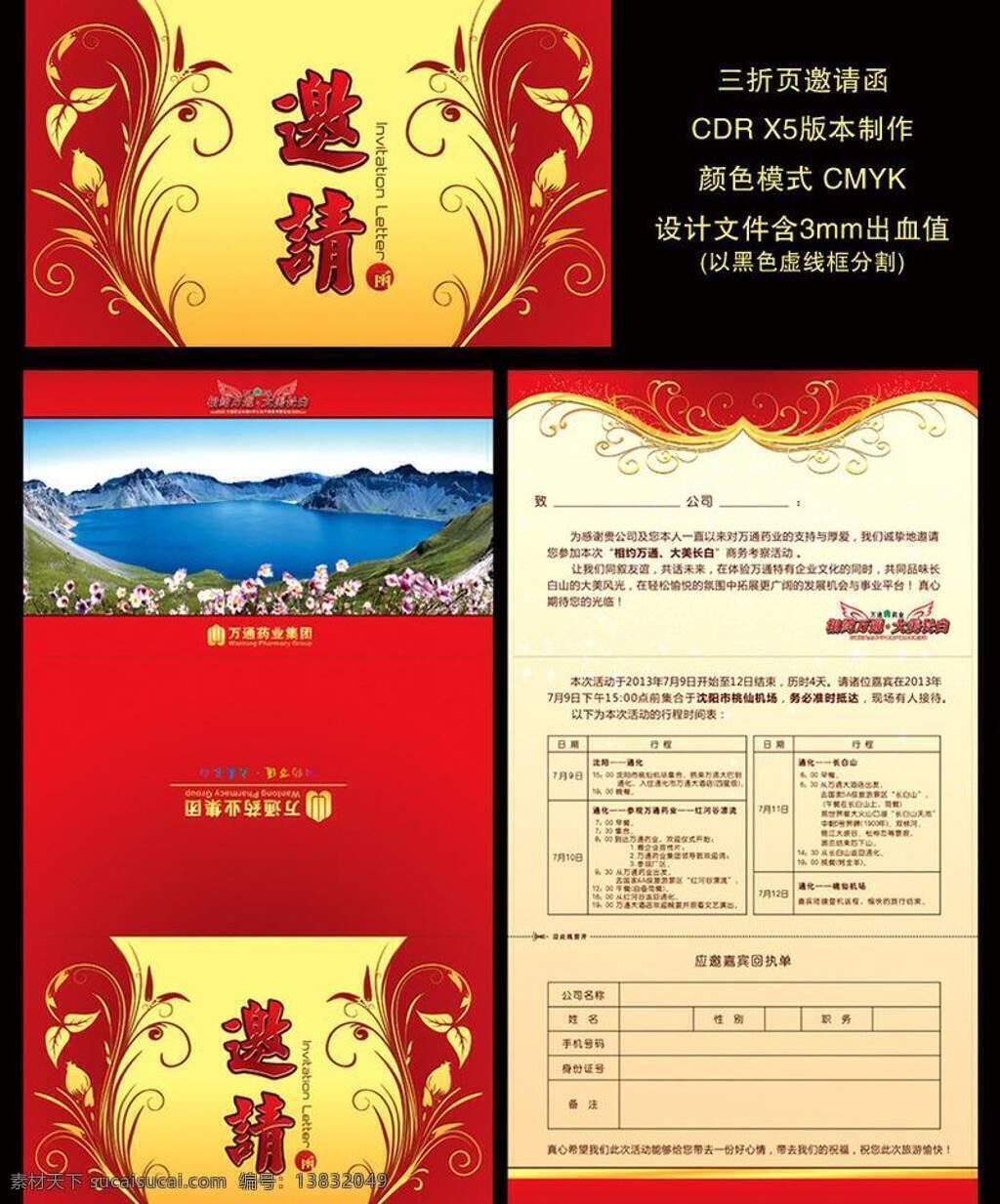 长白山 花边 欧式花纹 请柬 请帖招贴 三折页 喜庆 邀请函 矢量 模板下载 天池 商业活动 psd源文件 请柬请帖