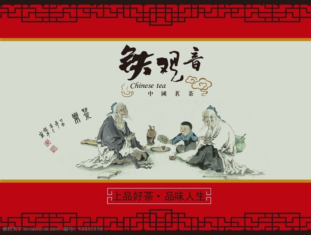 包装设计 边框 茶叶包装 古代人物 广告设计模板 品味人生 祥云 源文件 上品好茶 品味 人生 模板下载 psd源文件 餐饮素材