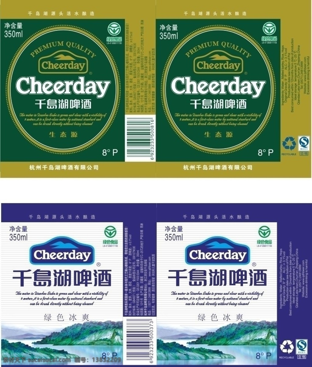 千岛湖啤酒 啤酒 贴 包装