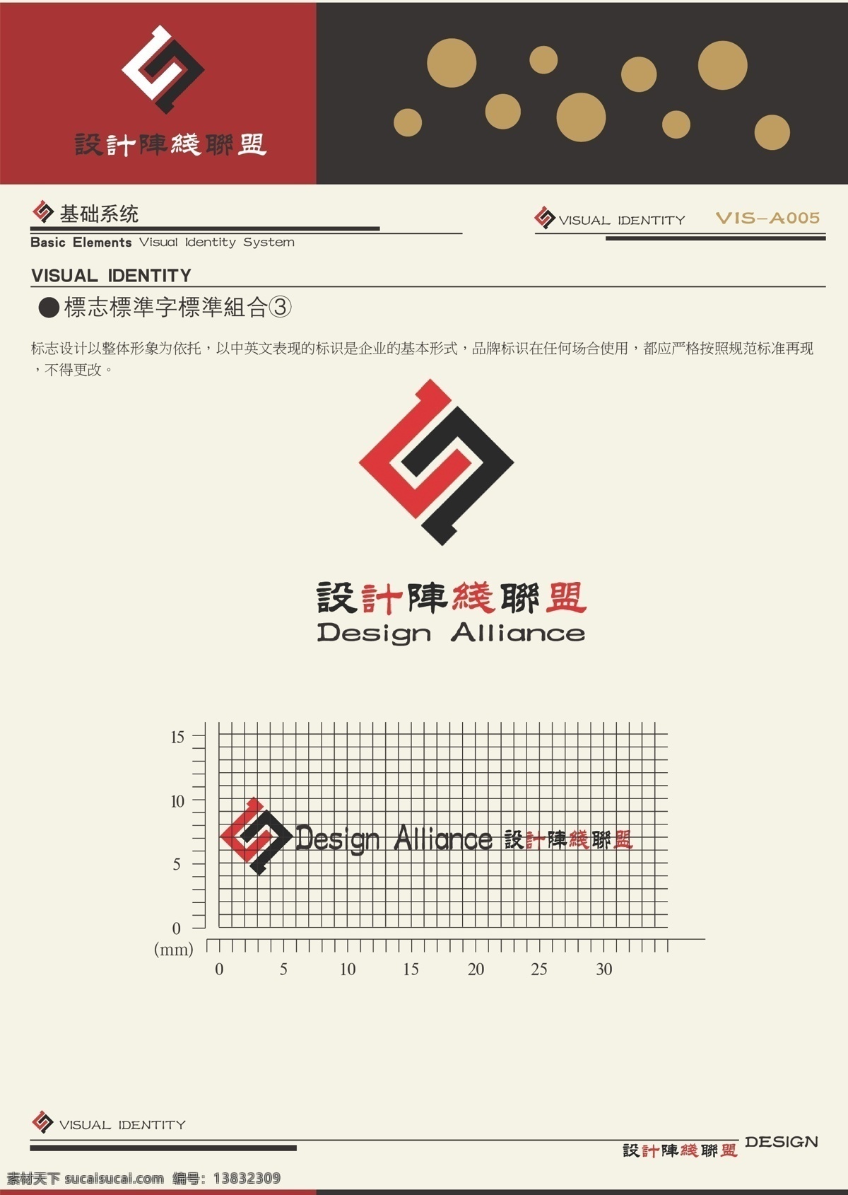 vi vi设计 封面 联盟 应用系统 阵线 内页 基础 系统 矢量 vi设计部分 矢量图 建筑家居