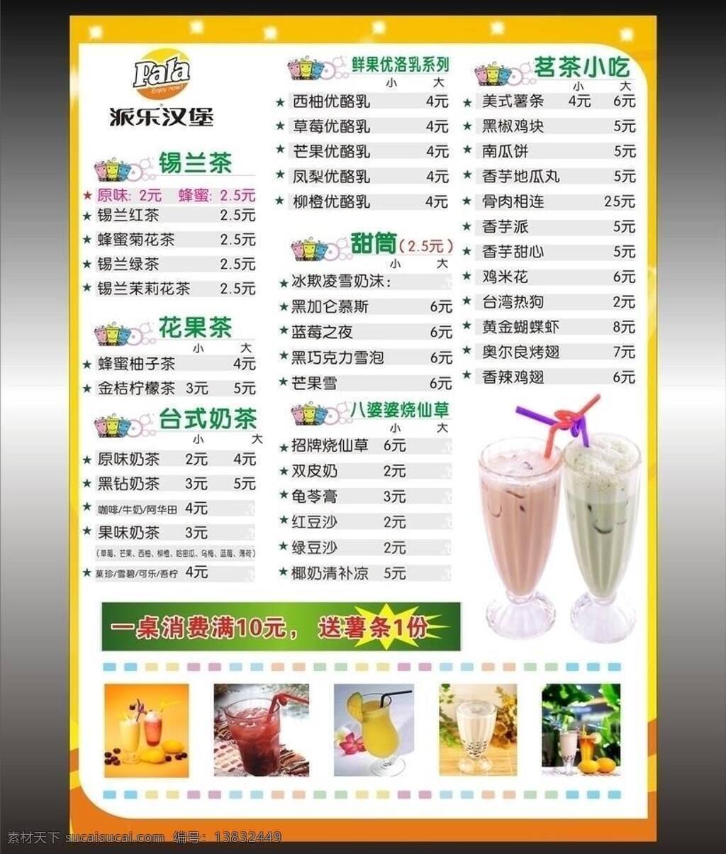 价目表 咖啡 奶茶 奶茶店 小吃 优惠 价目 矢量 模板下载 奶茶价目 派乐 派乐汉堡 派乐标志 矢量图 日常生活