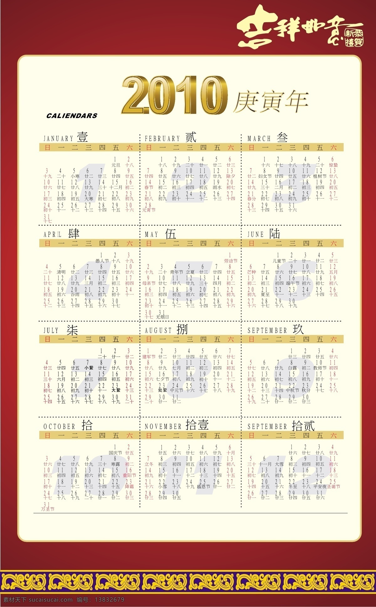 2010 年 挂历 矢量 虎年 日历