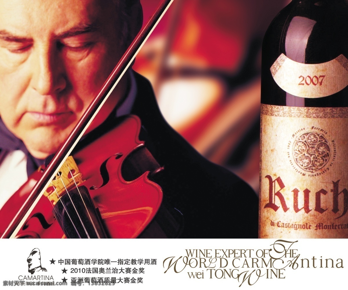 卡门 酒 庄 广告设计模板 红酒 源文件 卡门酒庄 干红海报 卡门酒庄标志 吉他演奏 其他海报设计