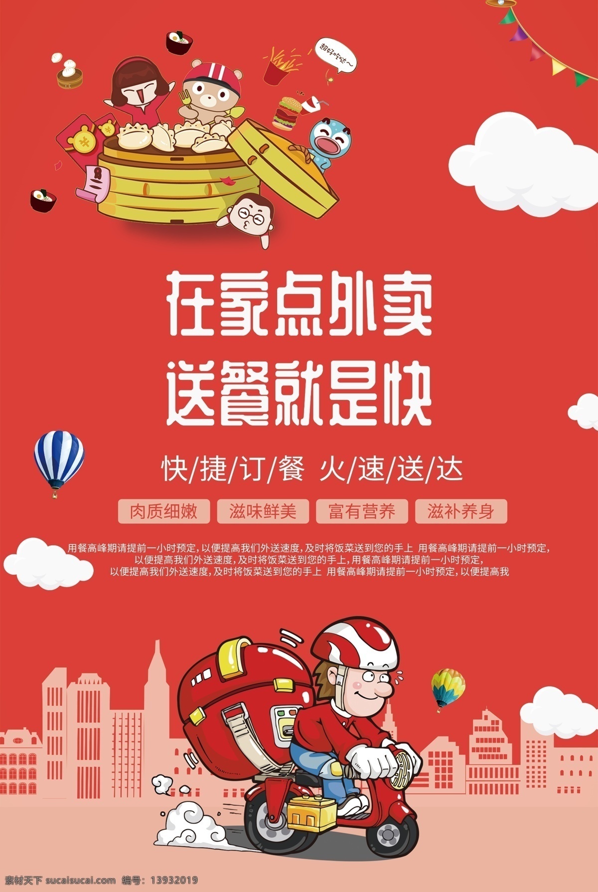 送外卖 外卖 饿了么 手机外卖 餐厅图片 餐厅挂图 餐厅展板 餐厅海报 饭店外卖海报 餐饮外卖海报 挂图挂画 订餐海报设计 创意幽默 微信外卖 外卖海报 送外卖海报 外卖展板 外卖单页 外卖展架 外卖易拉宝 送外卖服务 外卖免费送 城市背景 送快餐 送餐 送餐服务 校园