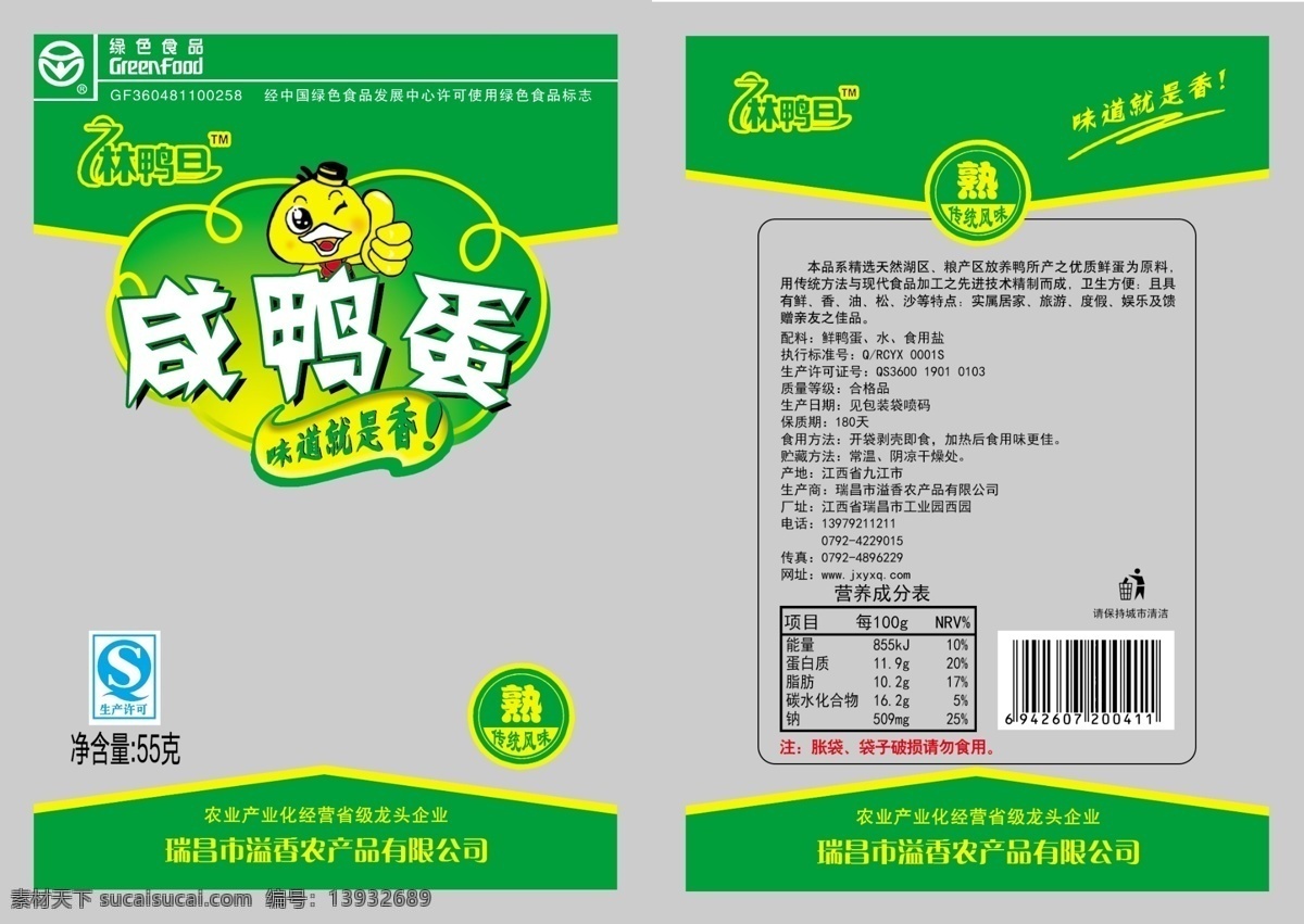 蛋包装袋 食品 包装 袋子 优秀 食品包装袋 包装设计