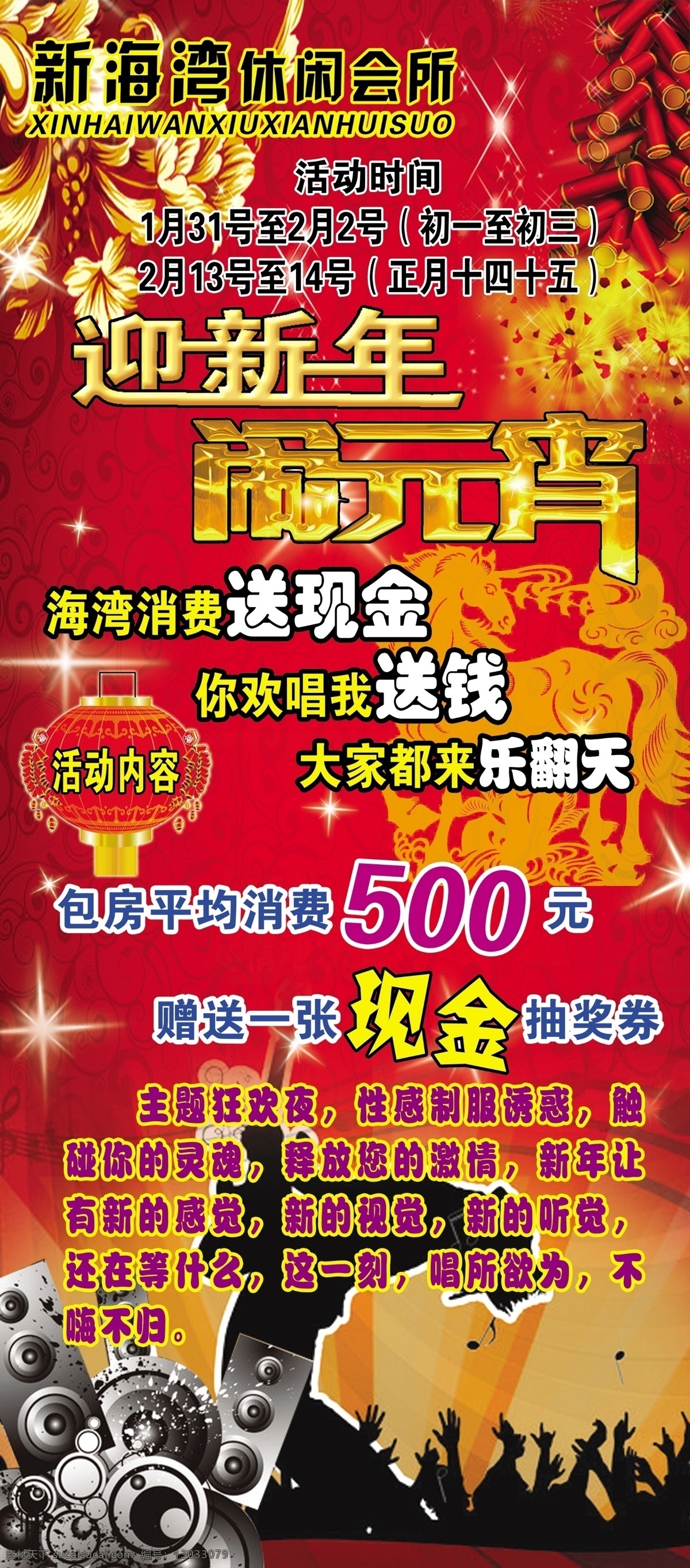 k歌 鞭炮 灯笼 广告设计模板 马年 闹元宵 音响 ktv新年 海报 元宵 模板下载 海报元宵 迎新年 源文件 其他海报设计