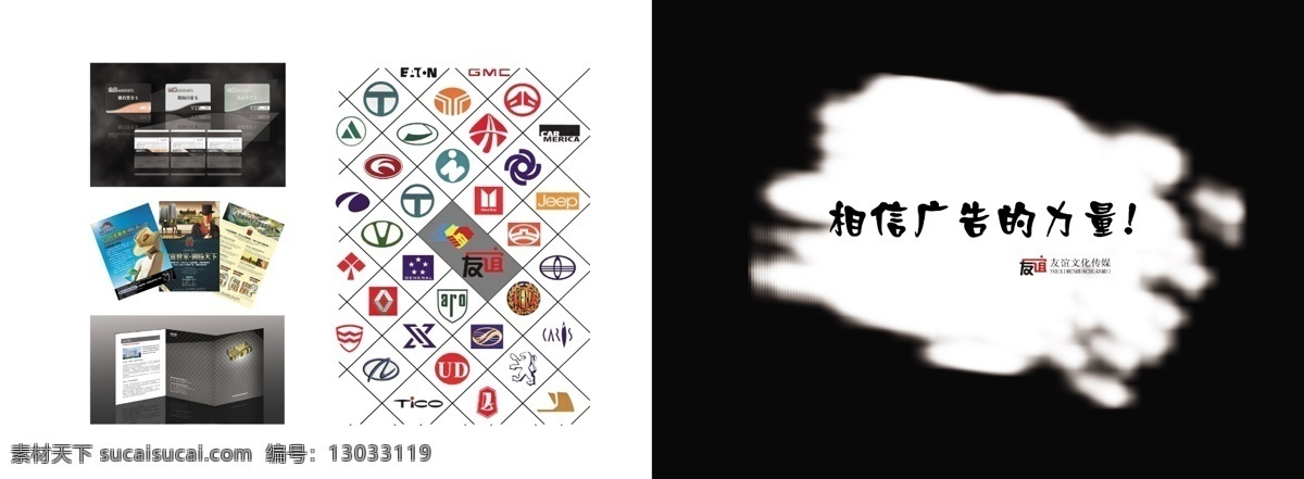 标志 大方 高级 广告设计模板 画册 画册设计 模板下载 友谊文化传媒 宣传单 宣传册 相信 广告 力量 名片 简单 源文件 海报 宣传海报 彩页 dm