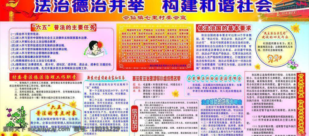 普法 宣传栏 背景 底图 法制 法制宣传栏 公开栏 公示栏 模板 普法宣传栏 展板 展板模板 矢量 其他展板设计