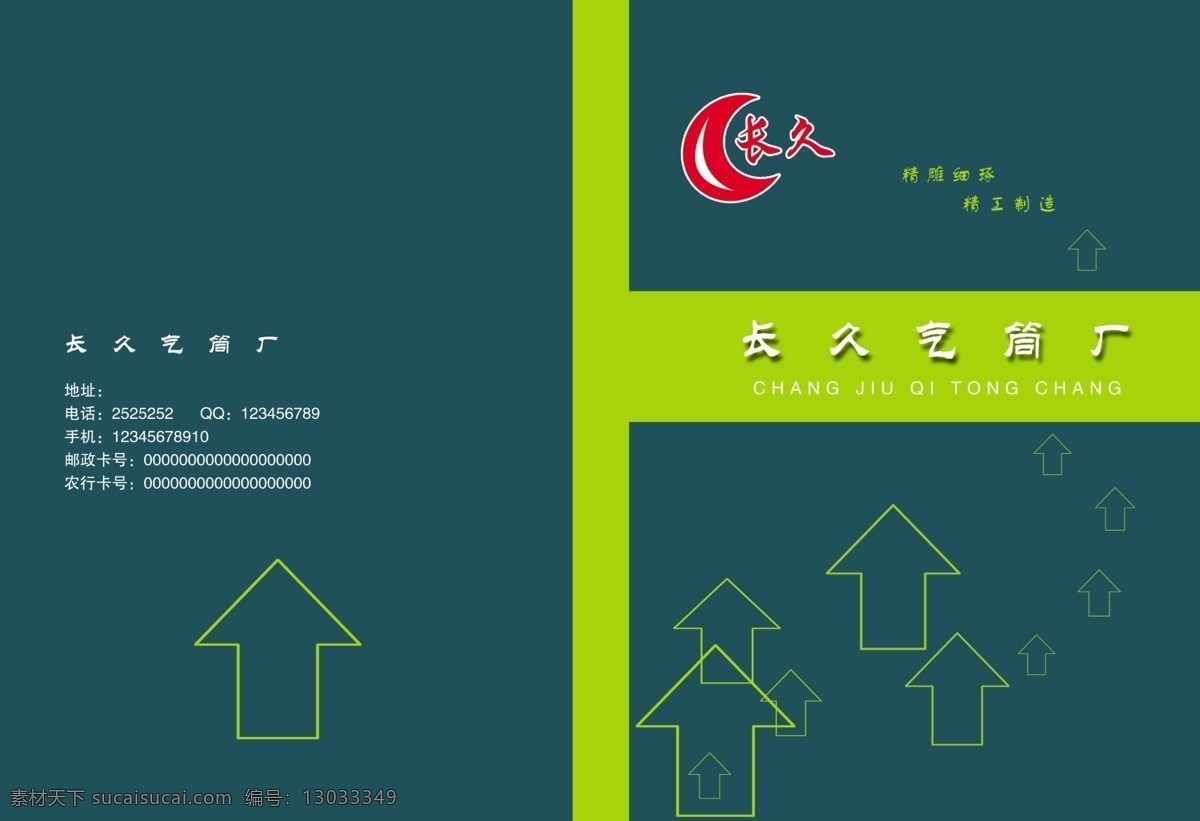 画册 封面 广告设计模板 画册封面 画册设计 箭头 绿色 源文件 浅绿 其他画册封面