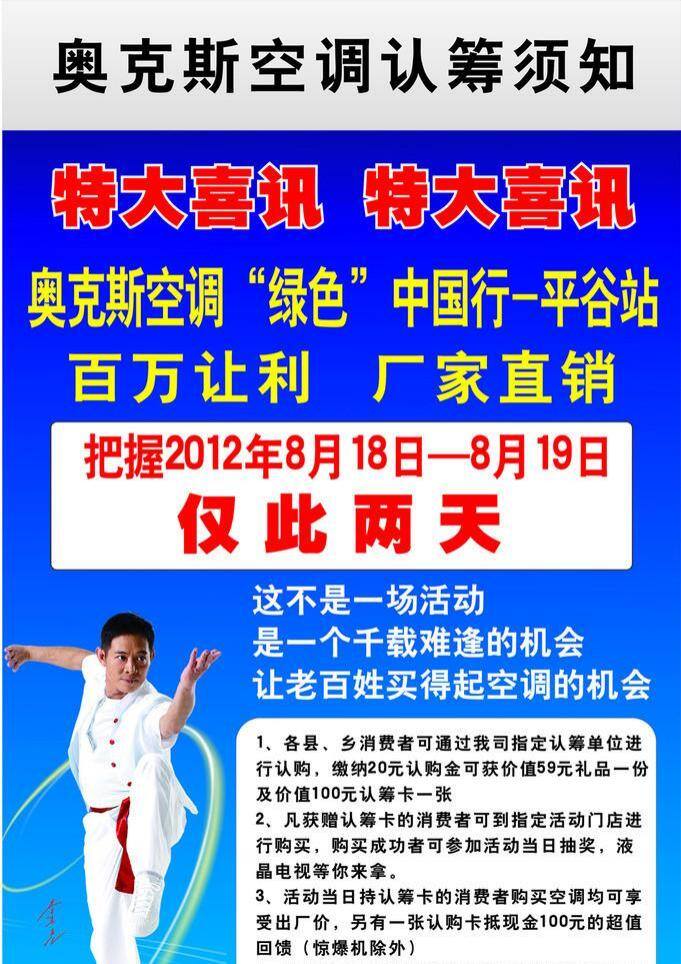 背景 彩页 抽奖券 创意效果 大厦 代金券 高楼 礼花 特大喜讯 认筹卡 海报 展板 展架 易拉宝 券 上市 奥克斯空调 放设光 签售卡 展板模板 矢量 psd源文件