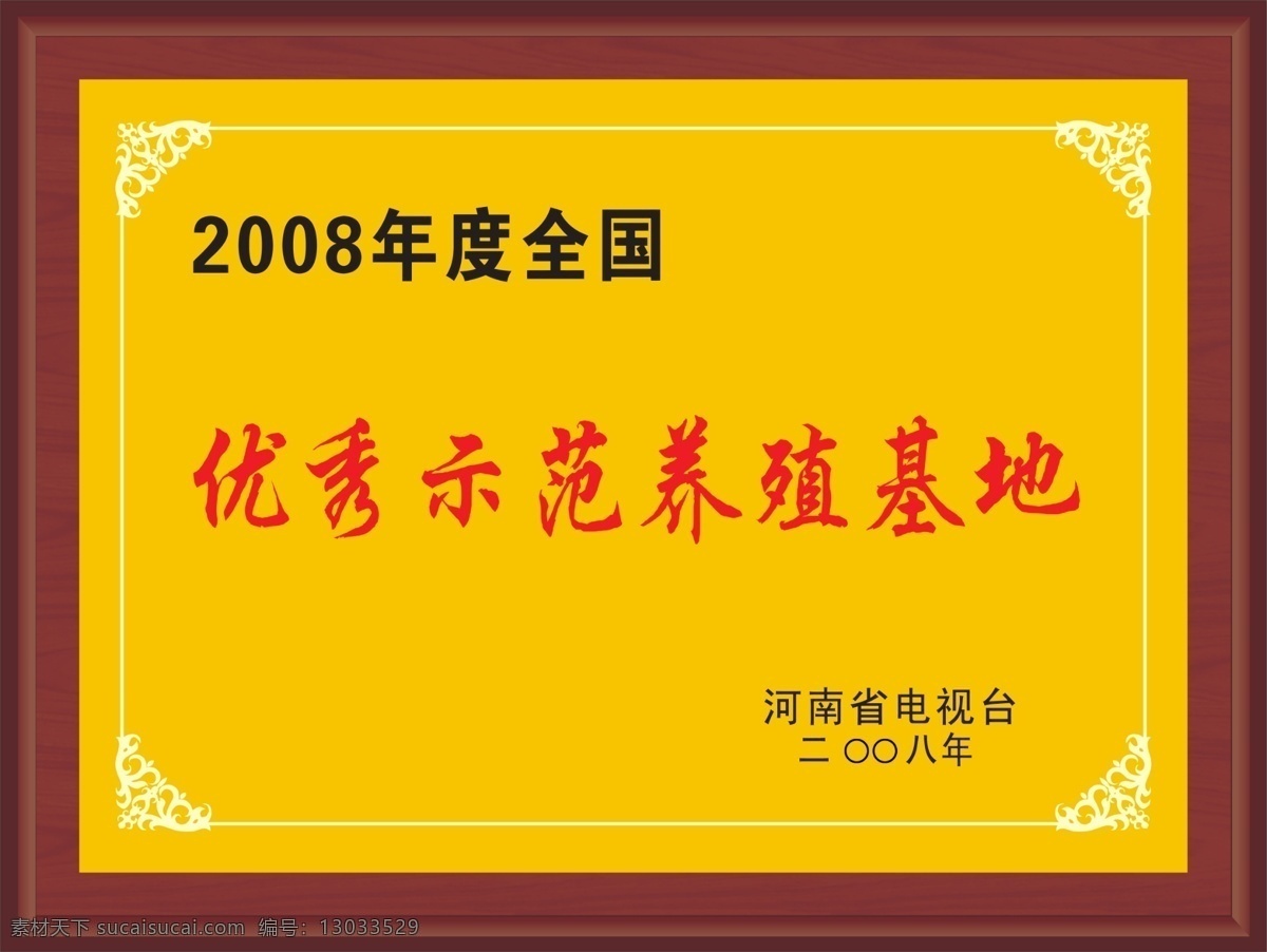 荣誉证书 边框 广告设计模板 画框 书 源文件 荣誉证 psd源文件