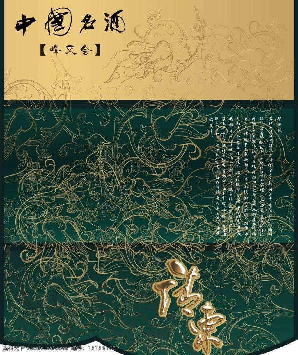 贺卡 请柬 请贴 请帖招贴 三折页 邀请函 折页 高档 矢量 模板下载 高档请柬 高档请贴 精美请柬 峰交会 psd源文件 请柬请帖