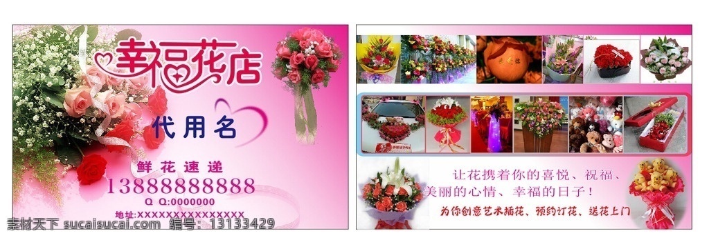 幸福花店名片 名片 幸福 花店 粉色 卡片 名片卡片