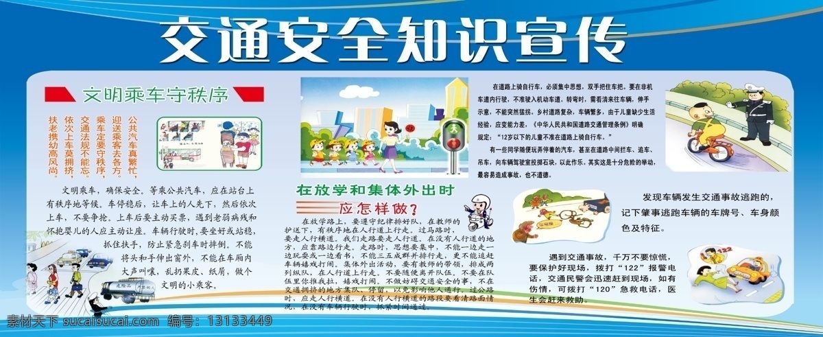 文明安全 交通安全意识 交通宣传 交通安全 交通治理 安全出行 交通整治 公安交警 交警文化 交通违法 交通安全展板 交通安全标语 交通安全标志 道路交通安全 交通安全知识 交通安全常识 学校交通安全 交通安全宣传 交通 安全 交通安全教育 宣传栏