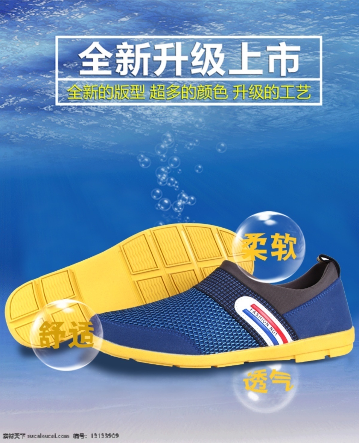 男单鞋 单鞋 男鞋 淘宝 广告 banner 淘宝界面设计 网鞋 鞋子海报设计 夏季网鞋 透气网鞋 淘宝网鞋海报 网鞋海报设计 淘宝素材 淘宝促销海报