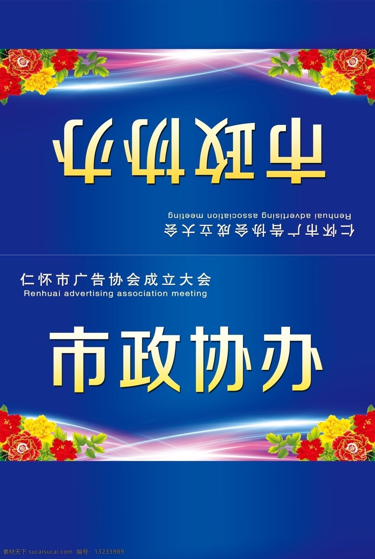 座位牌 活动 牌子 幕布 背景 花 蓝色 红花
