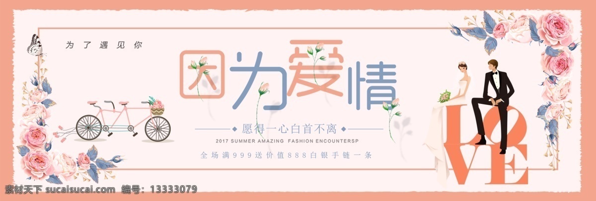 简约 浪漫 鲜花 婚礼 婚 博 会 电商 海报 淘宝 banner 爱情 婚博会 手绘花朵 蝴蝶 结婚 新郎 新娘 爱情淘宝海报 婚博会海报