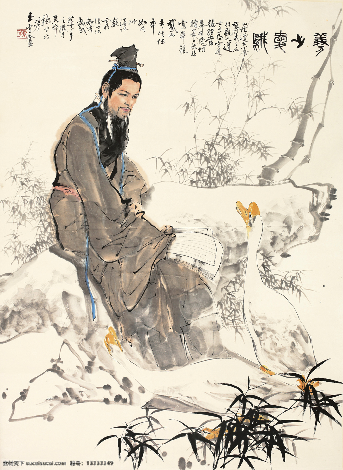 白鹅 国画 绘画书法 人物画 王羲之 文化艺术 写意 中国画 羲 赏 鹅 设计素材 模板下载 羲之赏鹅 颜梅华 赏鹅