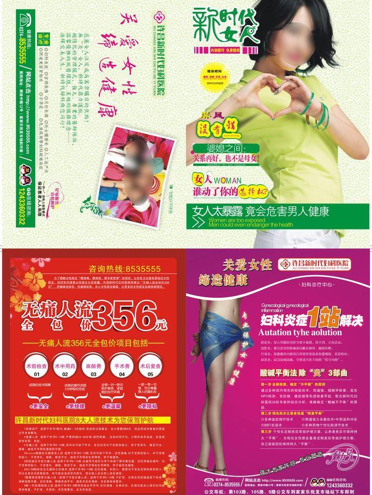 不孕不育 封面 妇科 妇科疾病 妇科杂志 画册设计 美女 无痛人流 新时代 女人 杂志 医院杂志封面 医院彩页 宣传单 杂志封面 女人医院 新时代女人 矢量 海报 宣传海报 彩页 dm