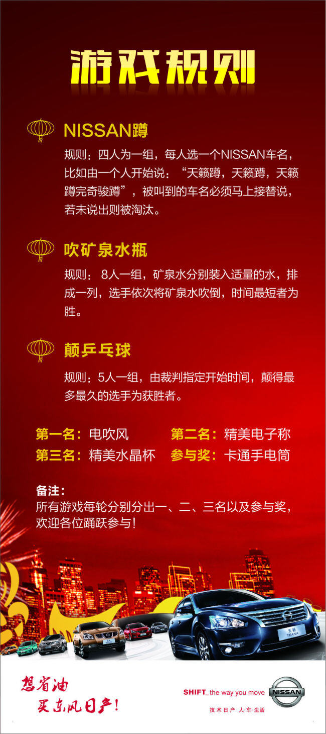 东风 日产 游戏规则 东风日产 尼桑 天籁 nissan 全车系 逍客 矢量图