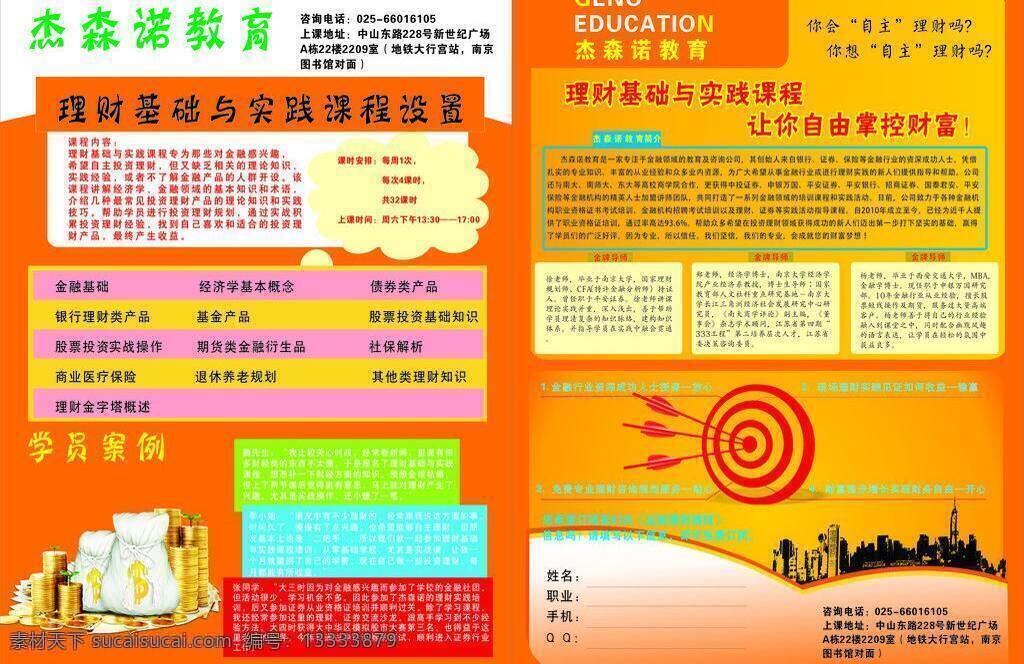 dm宣传单 理财 投资 培训机构 单 页 矢量 模板下载 理财课程单页 理财机构单页 理财教育 psd源文件