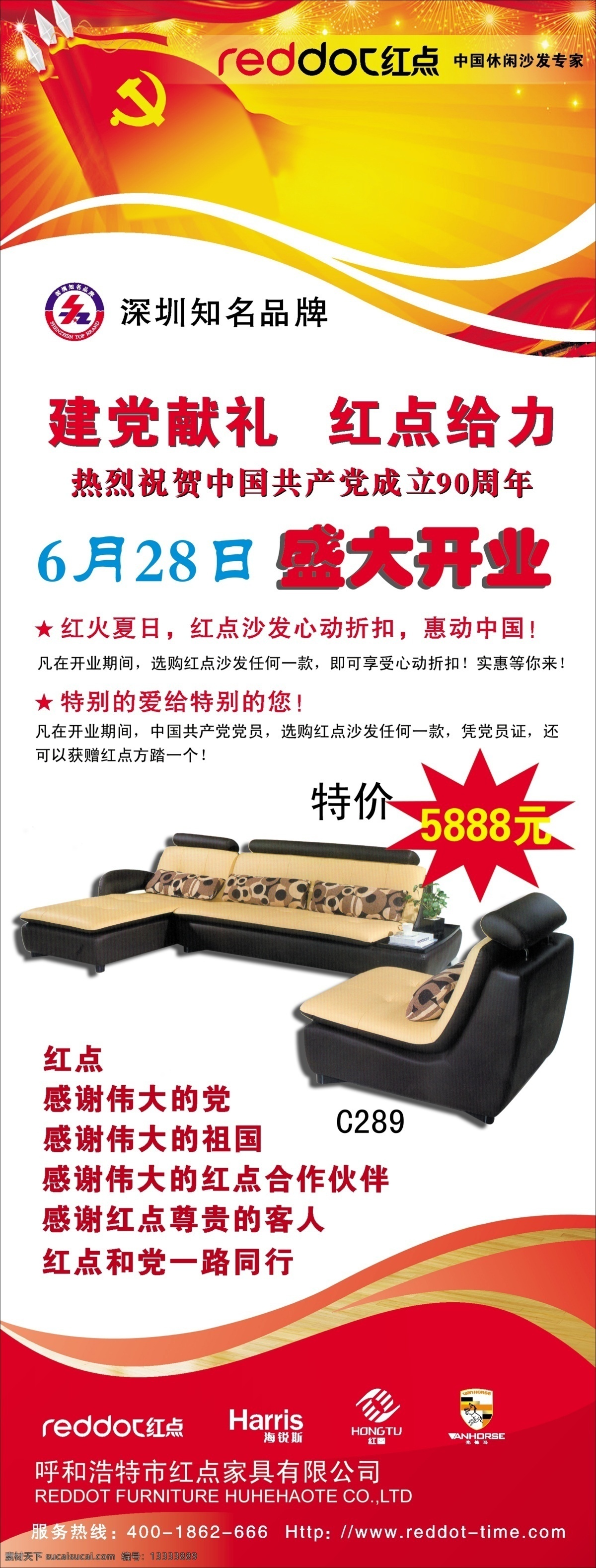 开业 展架 爆炸 党旗 广告设计模板 开业展架 其他模版 沙发 烟花 源文件 知名品牌标志 psd源文件