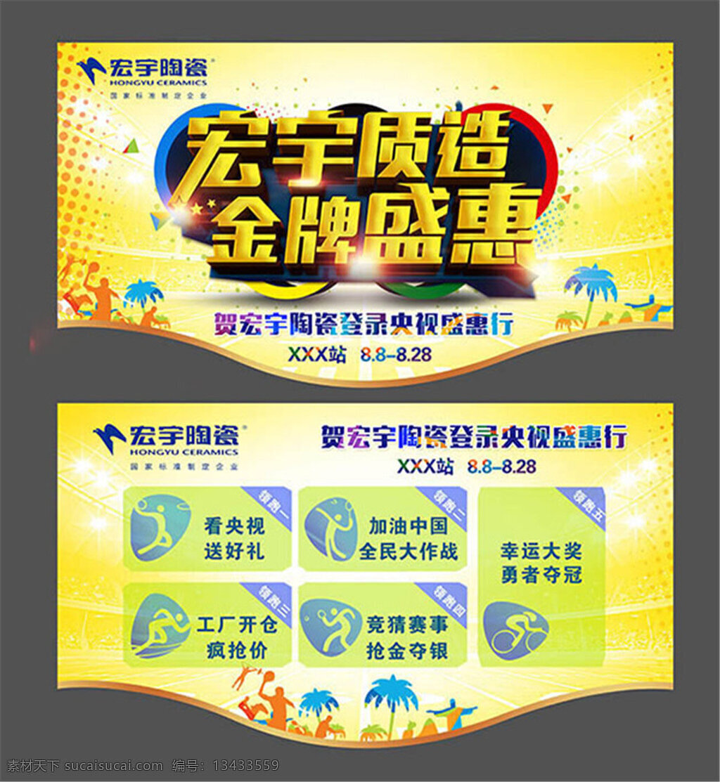 宏宇 陶瓷 促销 吊 旗 吊旗设计 宏宇陶瓷 金牌盛惠 促销吊旗 商场 吊旗设计欣赏 商场吊旗设计 店面吊旗 宣传吊旗 商场吊旗 创意吊旗设计 黄色