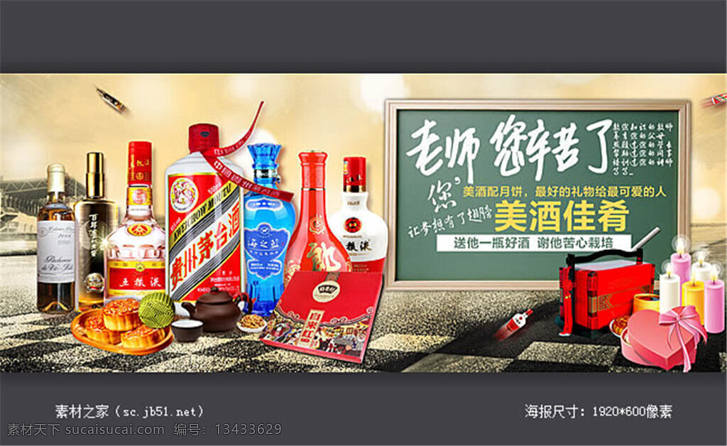 淘宝 教师节 美酒 酒水 促销 海报 酒促销 酒打折 酒厂 酒宣传 酒文化 酒 酒业 底纹 暗花 唯美背景 喜庆背景 节日背景 星星 五角星 奖品 白酒广告 促销展板