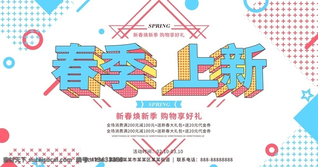 春季促销 新品上市 新品 新品海报 新装上市 新品上新 new新品 春季新品上市 夏季新品上市 秋季新品上市 暖春新品上市 新品上市宣传 新品上市海报 新品上市促销 新品上市广告 春天新品上市 新品上市标签 新品上市吊旗 新产品上市 新品上市展架 新品上市背景 新款上市 新款上市海报 新款上市促销