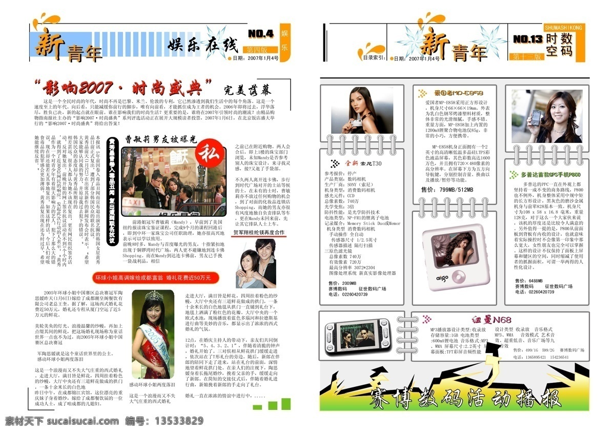 报刊免费下载 报刊 其他设计 杂志排版 杂志 排版 矢量 模板下载 画册 其他画册整套