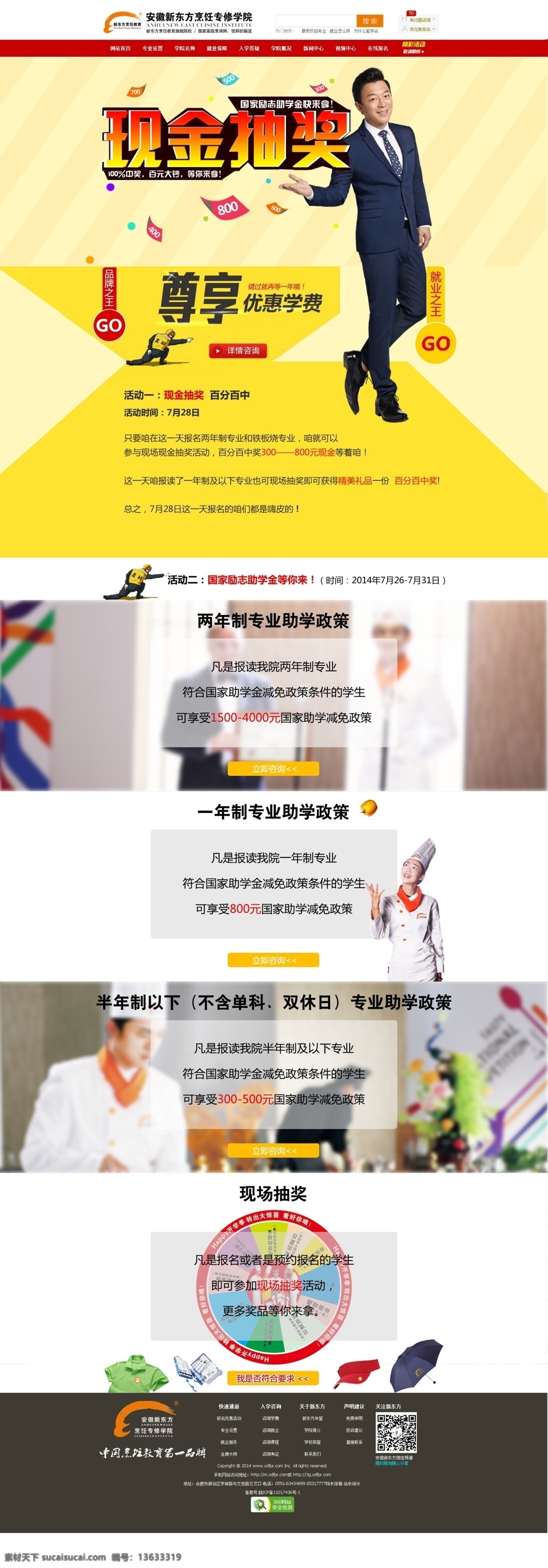 现金 抽奖 活动 专题 现金抽奖 红包 转盘 网页专题设计 中文模板 优惠页面 促销 白色
