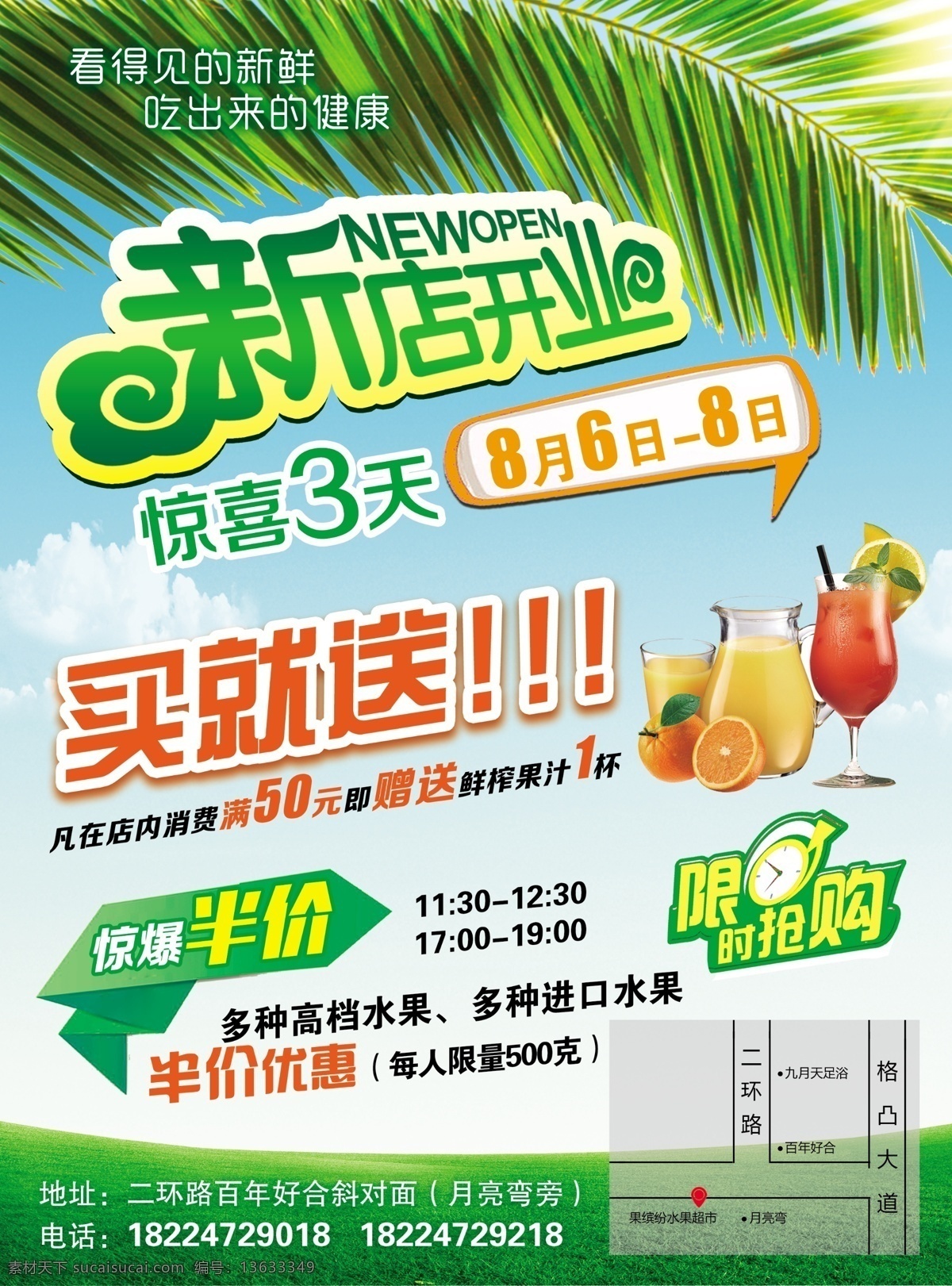 水果店 新店 开业 宣传海报 新店开业 水果宣传单 水果店海报 绿色传单背景