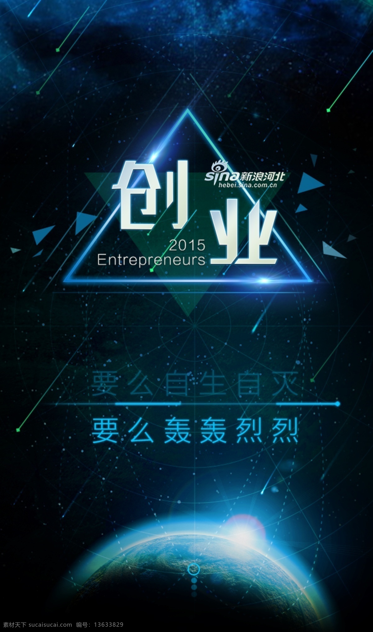 h5页面创业 创业 h5 星空 路演 科技感 夜空 黑色