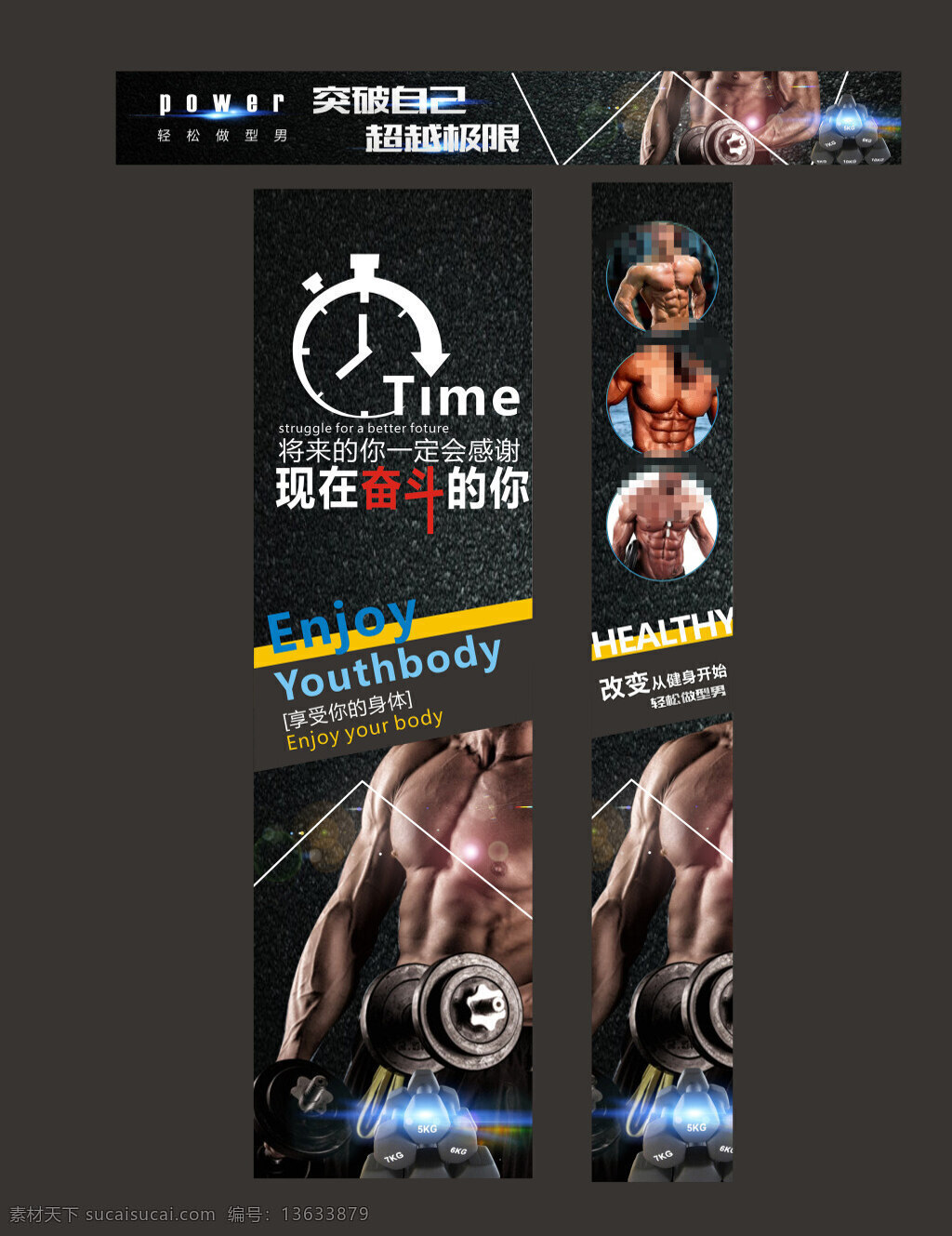 健身房背景墙 健身展板 健身 健身海报 健身图片 健身kt版 健身易拉宝 健身宣传 健身房 健身vip 健身中心 海报模版 海报样式 黑色