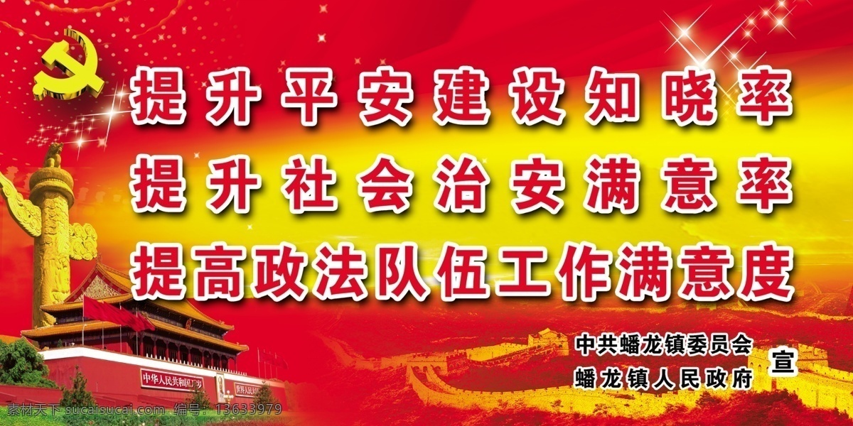 党徽 天安门 长城 党风 展板 标语 分层 红色