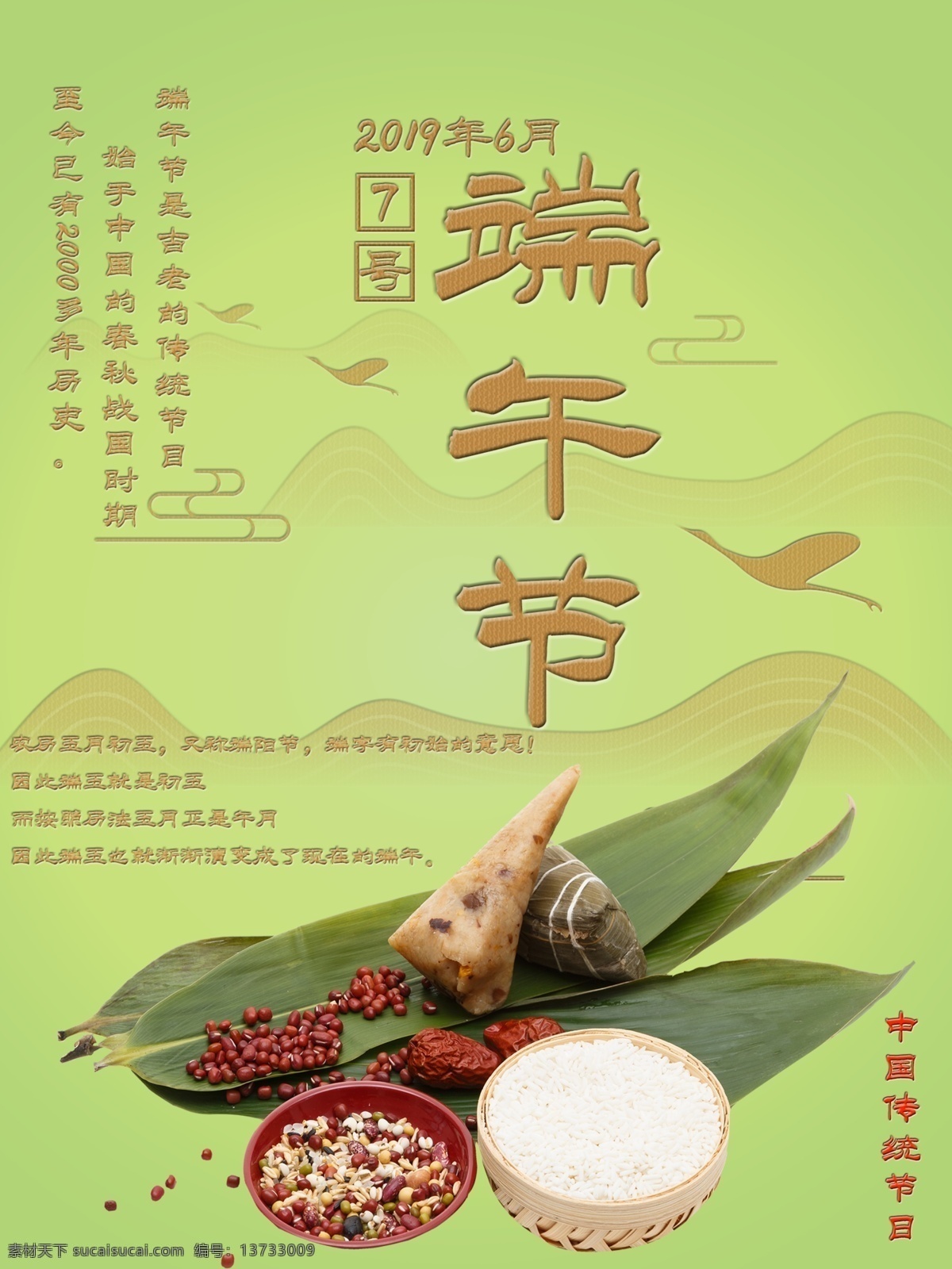 端午节 海报 标志 元素 节日