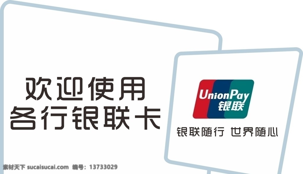 银联门贴 银联 银行 门贴 玻璃门贴 银联使用