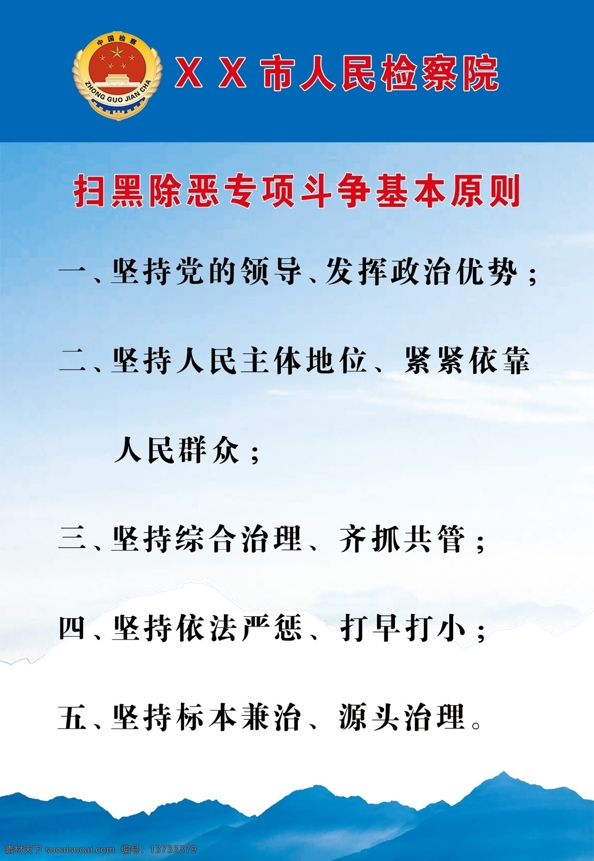 扫黑 除恶 专项 斗争 基本原则 扫黑除恶 原则 检察院 分层