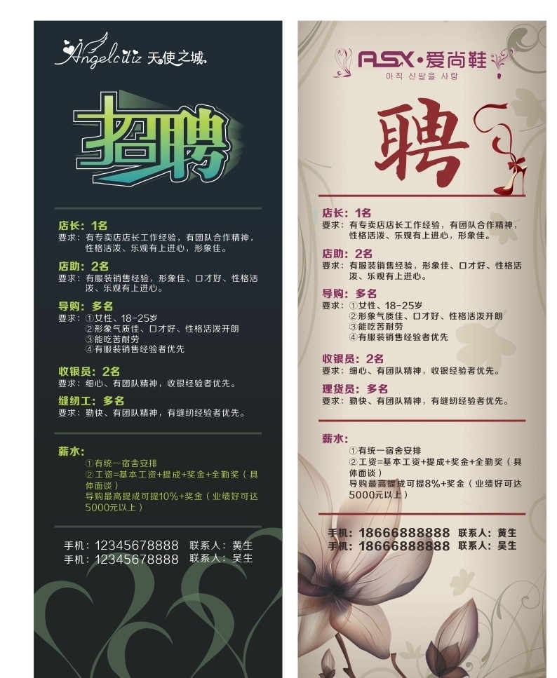 招聘 x展架 聘 展架 展架招聘 诚聘 菏花 红色高跟鞋 矢量