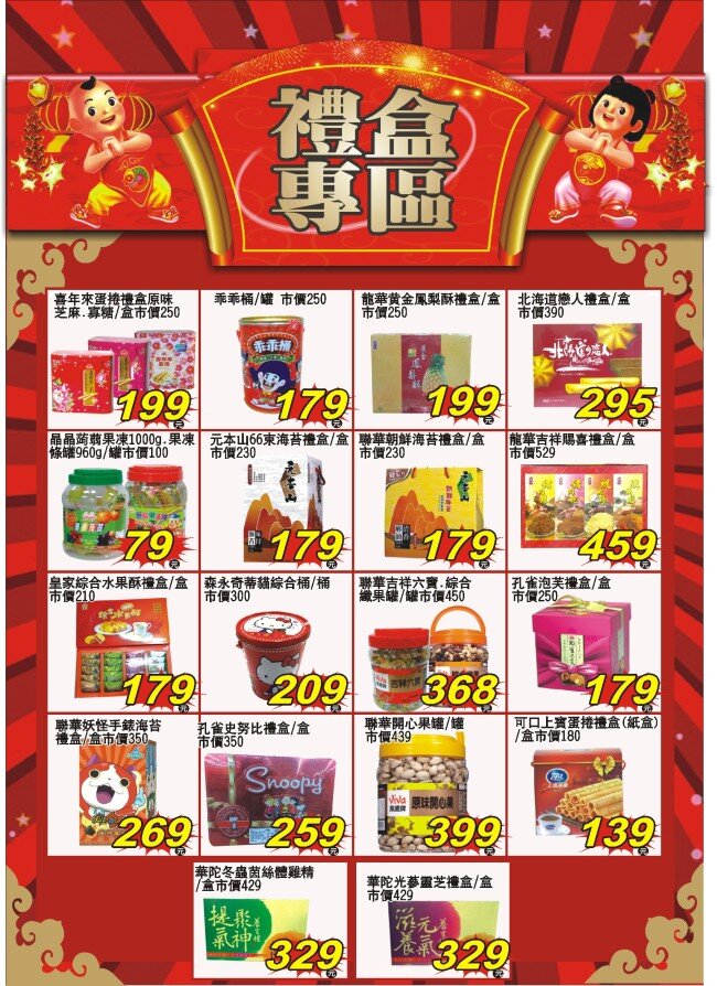 過年禮盒海报 年節禮盒 禮品 節日海報