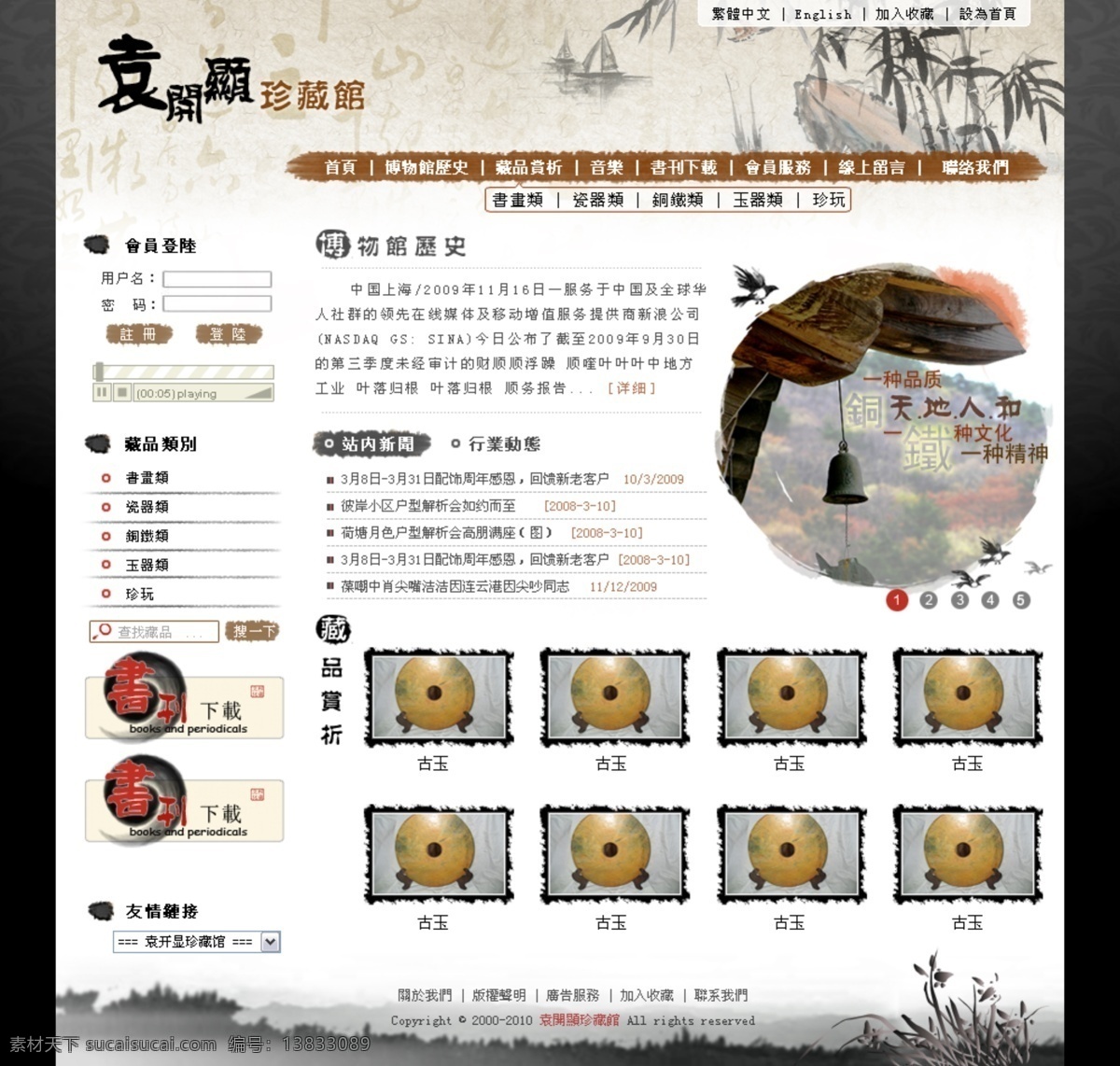 水墨 风格 网页 首页 公司 水墨风格 网页模板 源文件 中文模版 水墨风格网页 网页设计稿 网页素材