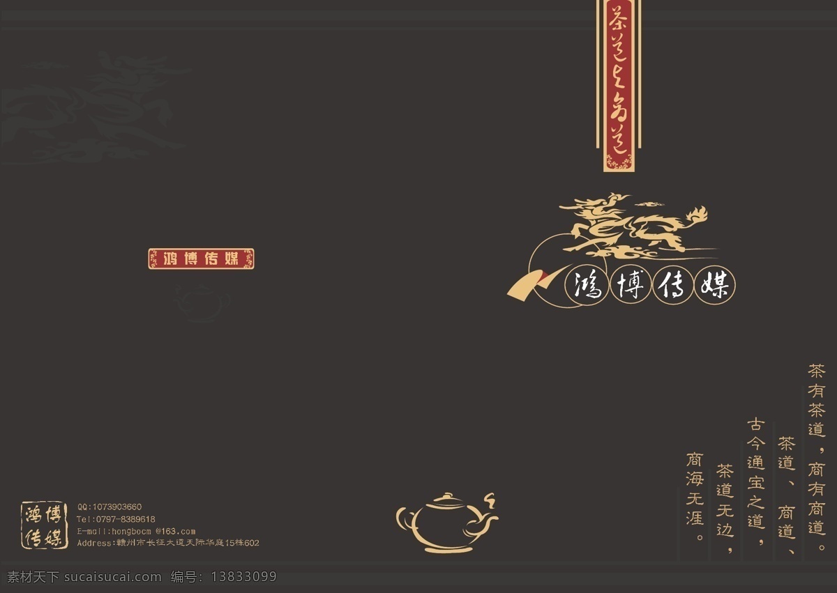 公司 形象 手册 公司手册 黑色 画册设计 简约 麒麟 矢量图库 形象宣传 公司形象手册 茶道与商道 企业画册封面