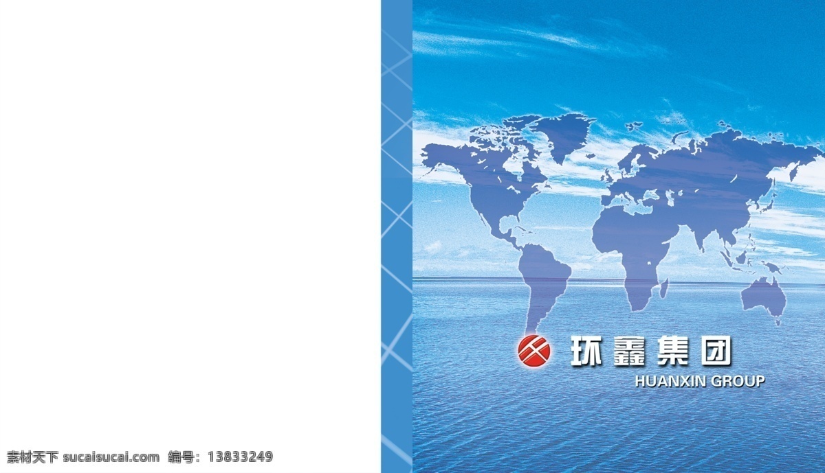 环 鑫 集团 封面 分层 地球 封面设计 画册封面 源文件 环鑫集团封面 其他画册封面